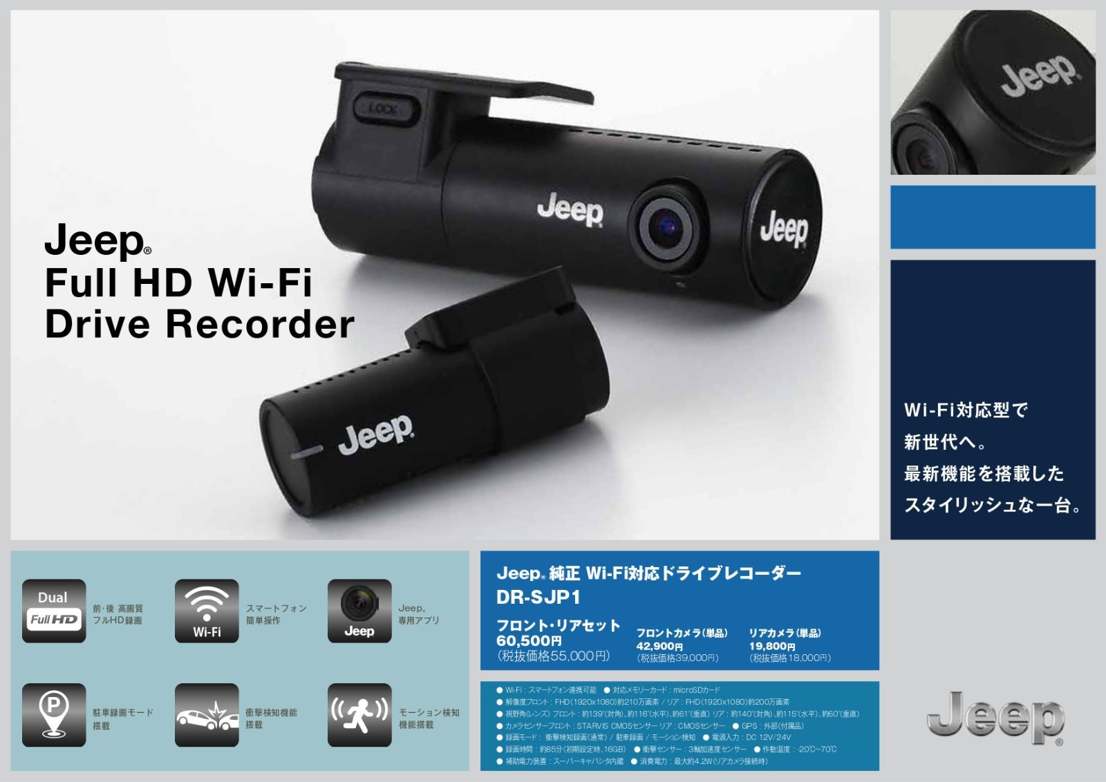 ジープ純正モニター付きドラレコ1つ目