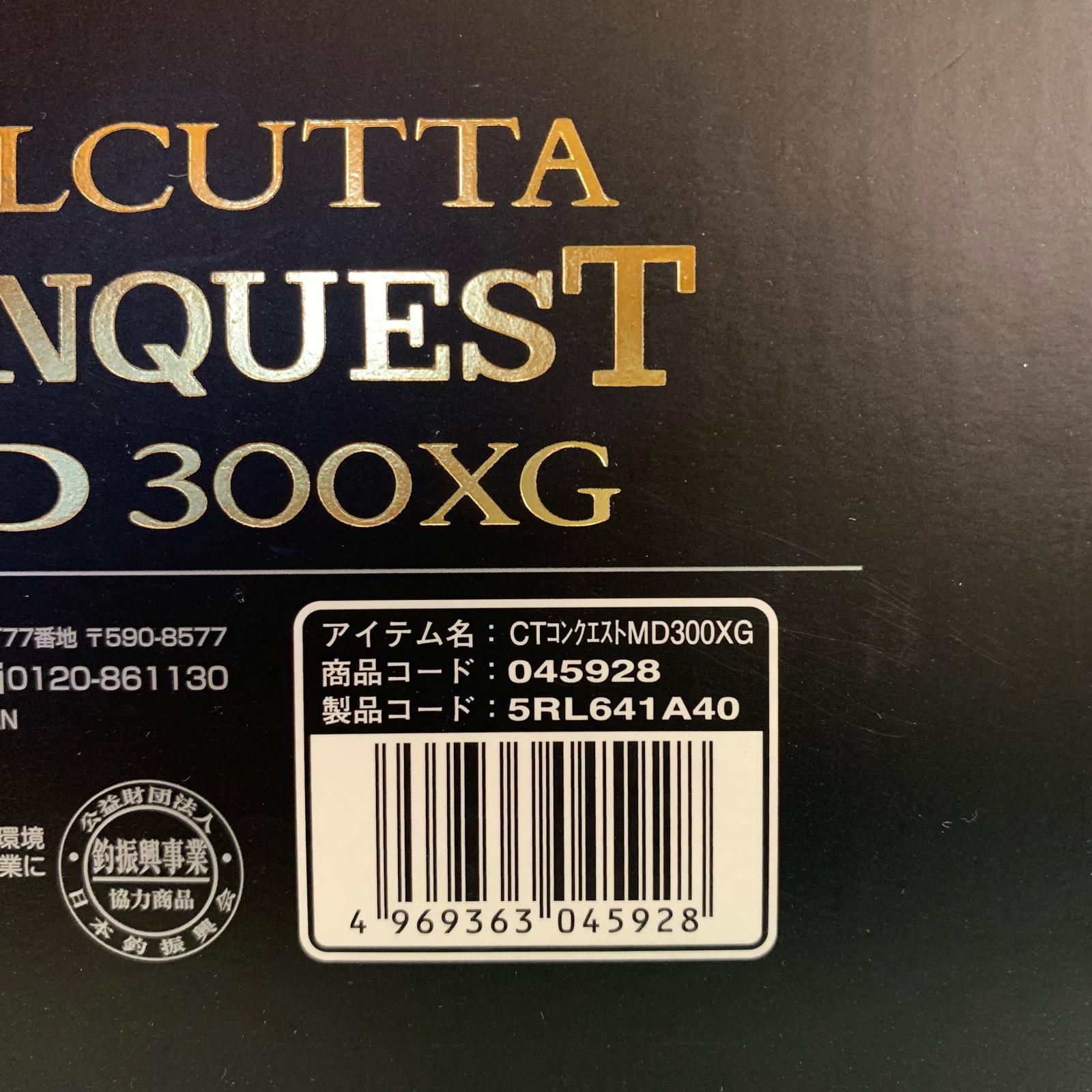23カルカッタコンクエストMD 300XG