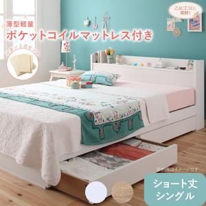 ベッド ショート ショート丈 コンパクト 小さい 小さめ かわいい 可愛い ガーリー ホワイト 白 収納付き 一人暮らし 薄型軽量ポケットコイル マットレス付き リネン3点セット シングル 組立