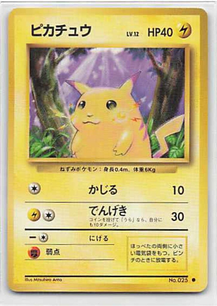 Pokemon 旧裏1弾 ポケモン(雷) ピカチュウ Lv.12(かじる