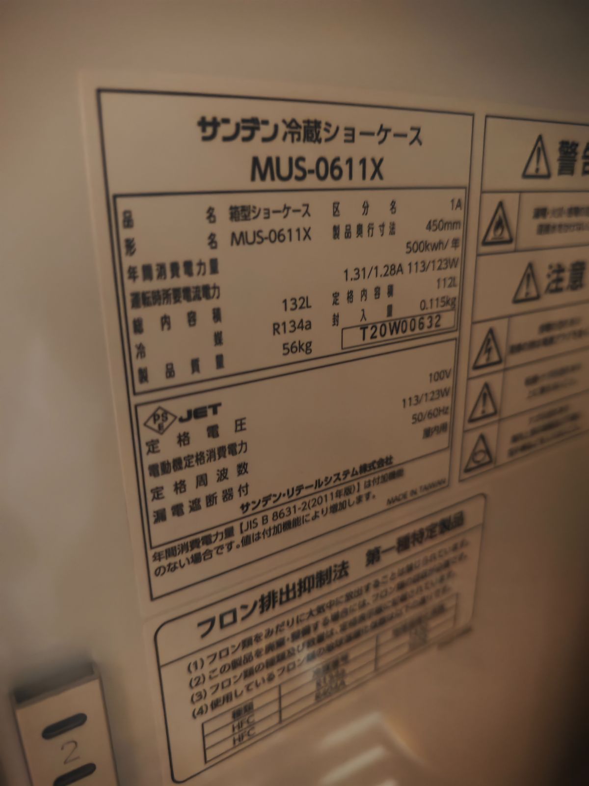 サンデン