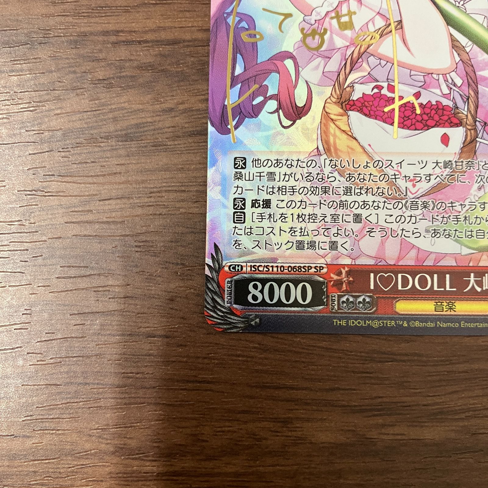 I<!-利用不可文字-!>DOLL 大崎甜花 ISC/S110-068SP SP サイン ヴァイス