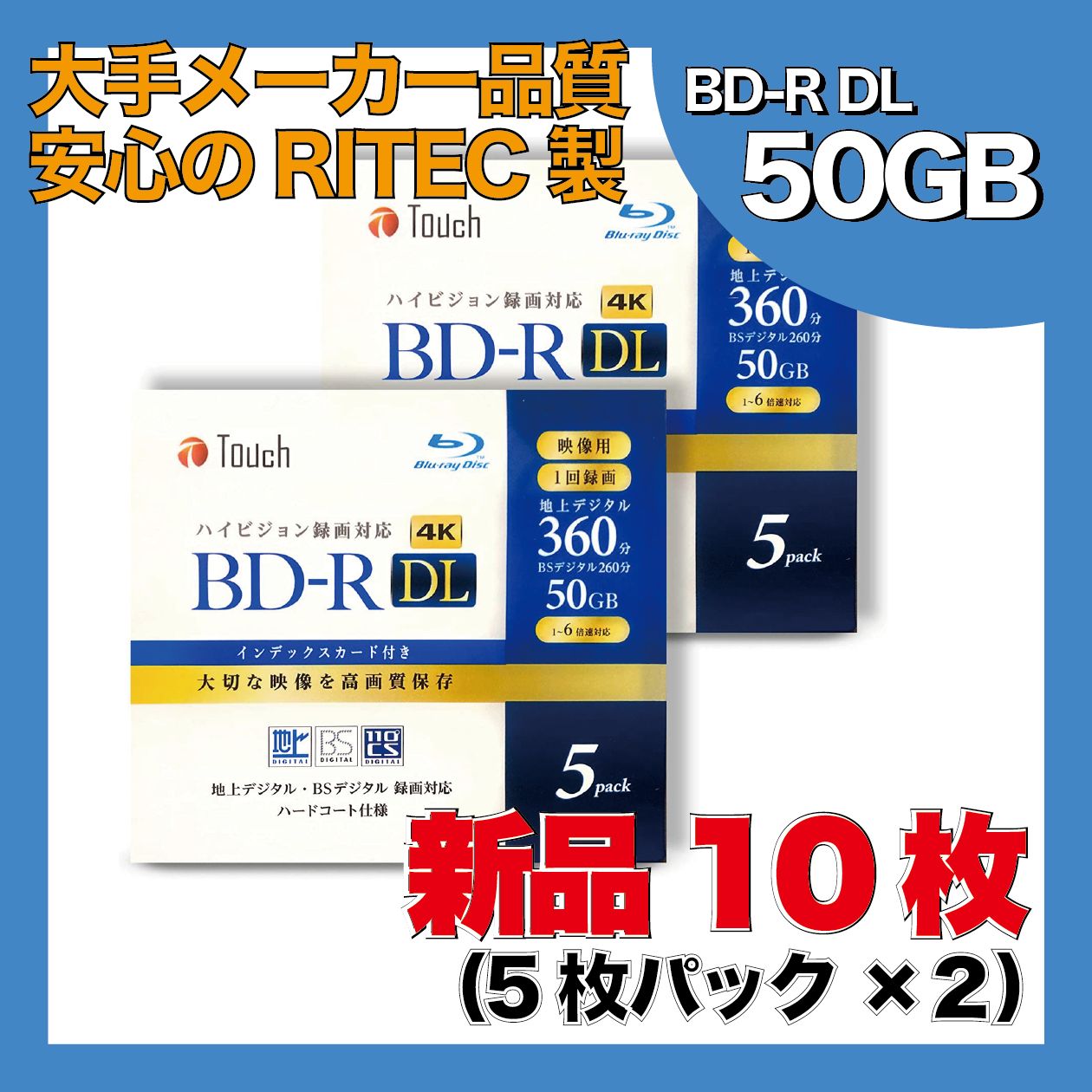 BD-R DL 50GB DL10枚 録画用 ブルーレイディスクDL 片面2層式 - E