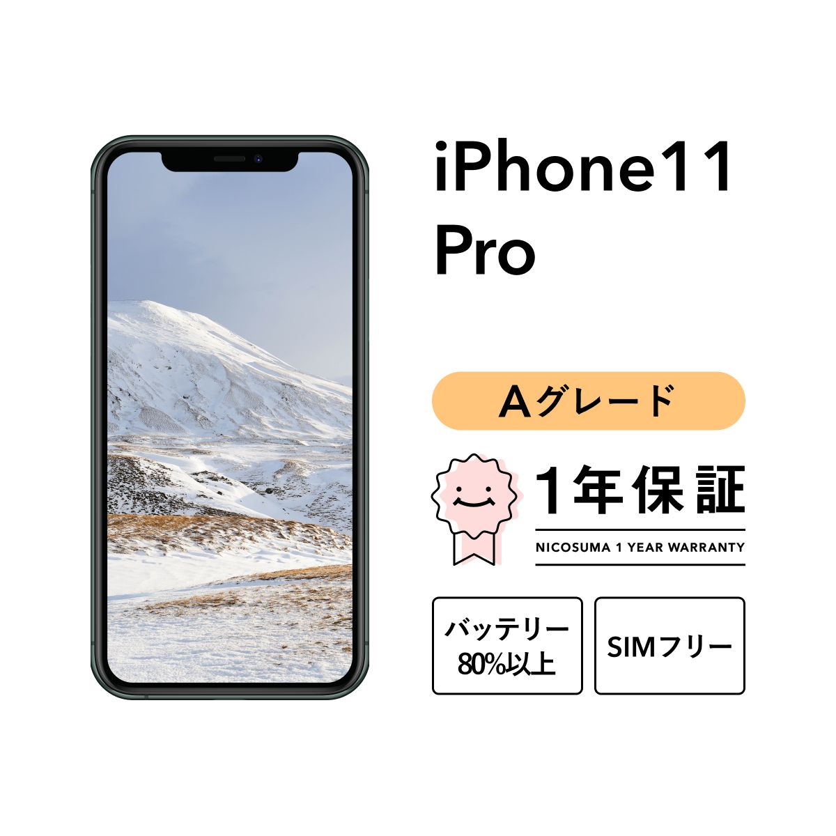 iPhone 11 Pro 64GB green Aグレード SIMフリー