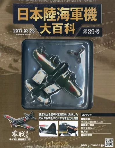 ★専用★4機セット【冊子付】日本陸海軍機大百科 店頭買取】東京都の分冊百科、アシェットの買取実績｜アシェット