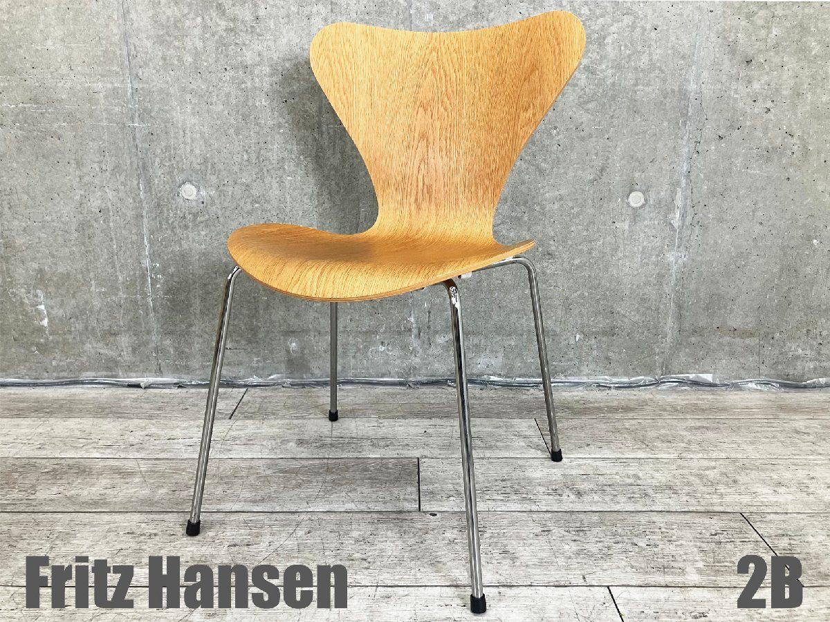 ２B Fritz Hansen|フリッツハンセン セブンチェア オーク 北欧 ヤコブセン