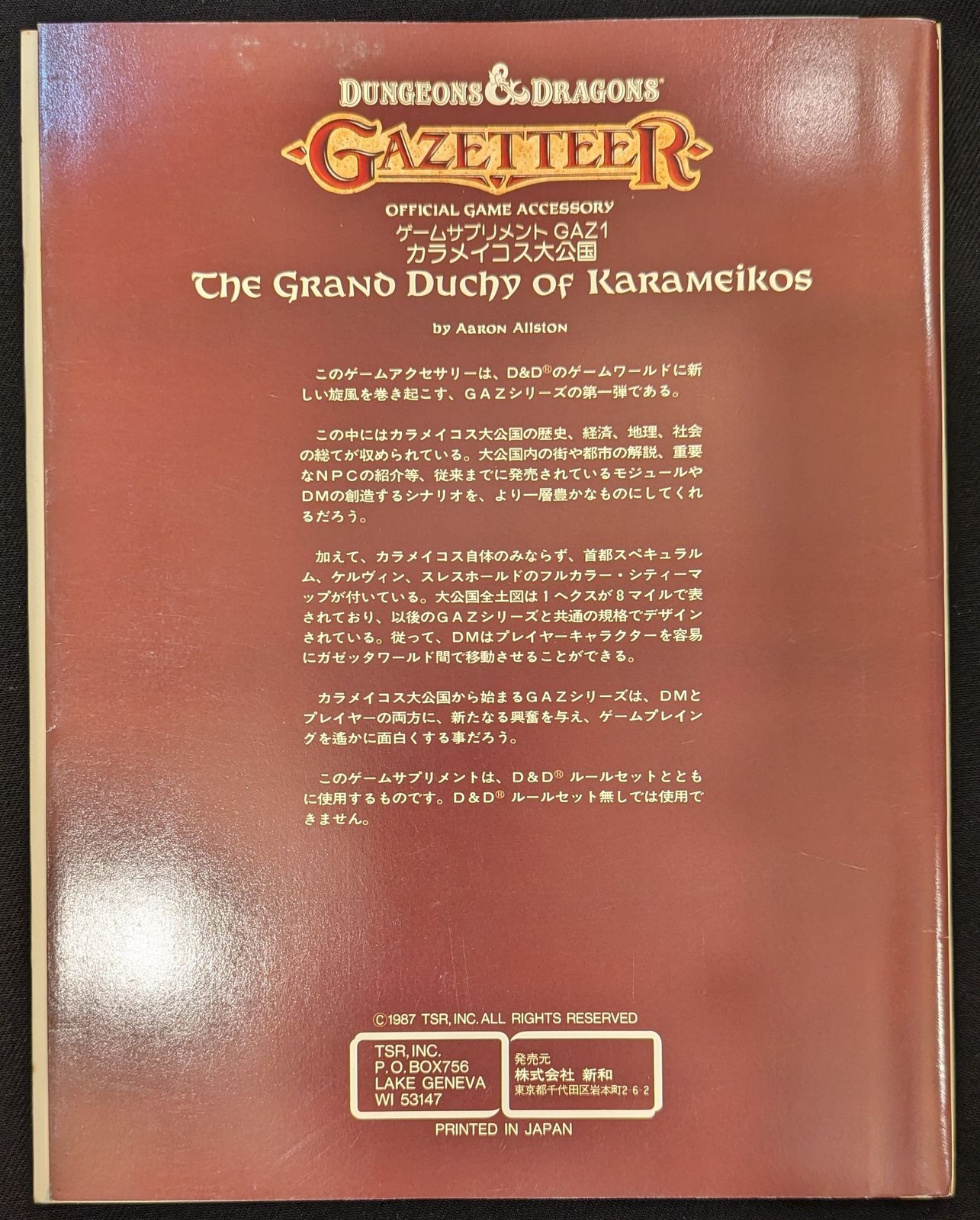 新和 D&Dダンジョンズアンドドラゴンズ AaronAllston カラメイコス 