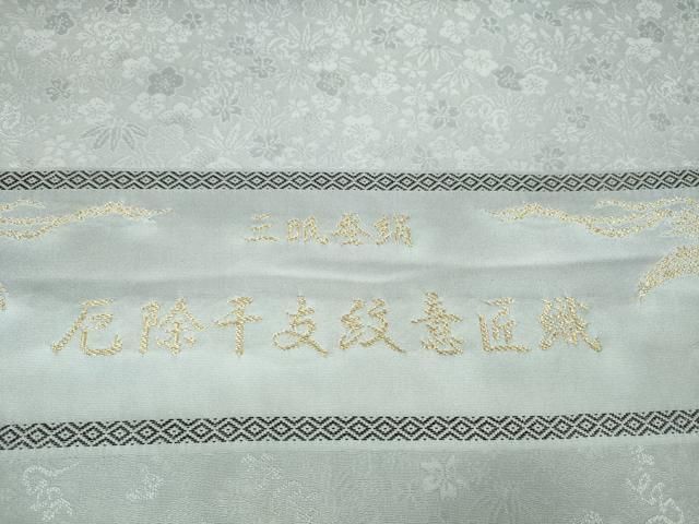 平和屋本店■極上　小紋　反物　着尺　三眠蚕絹　厄除干支紋意匠織　花尽くし地紋　暈し　逸品　未使用　DZAA11110kh5 平和屋本店□極上 小紋 反物 着尺 三眠蚕絹 厄除干支紋意匠織 花尽くし