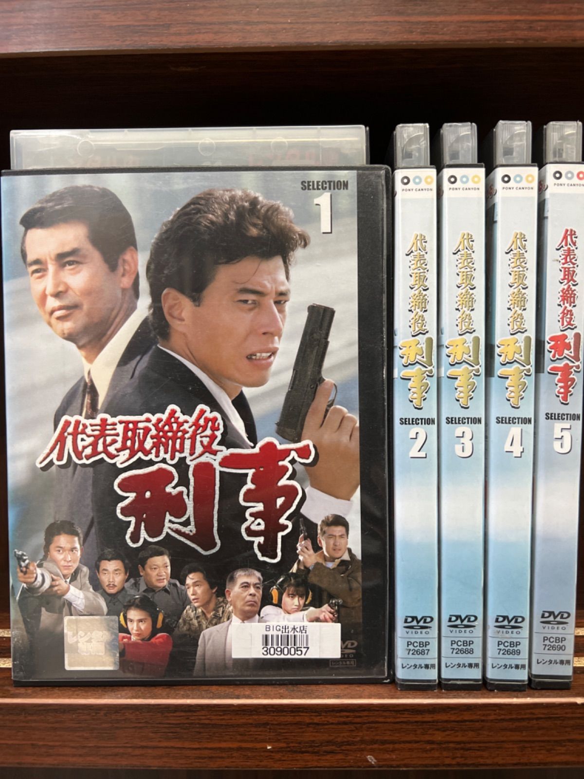 人気ブランド多数対象 ドラマ 代表取締役刑事セレクション DVD全巻