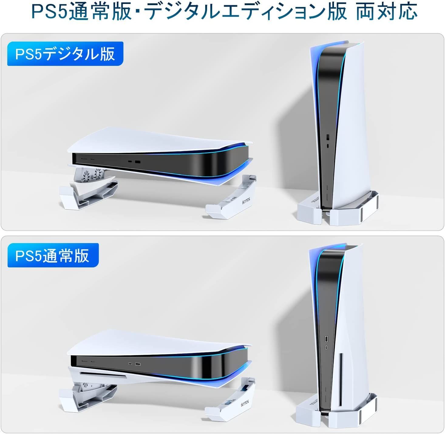 SALE／81%OFF】 PS5縦横兼用スタンド Kytok PS5冷却 PS5本体収納 PS5