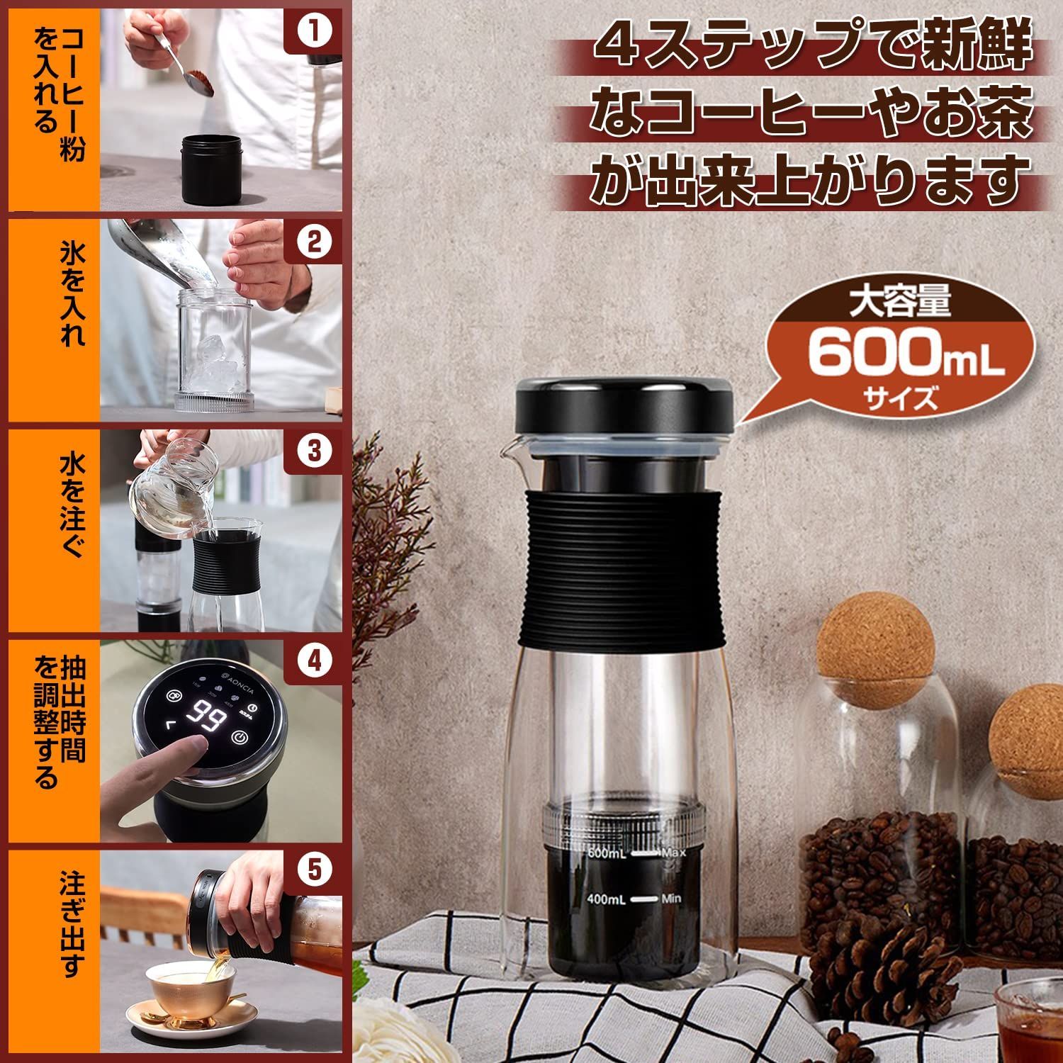 持ち運び 充電式 水出しコーヒー/お茶 AONCIA 持ち運び 充電式 水出しコーヒー/お茶 AONCIA