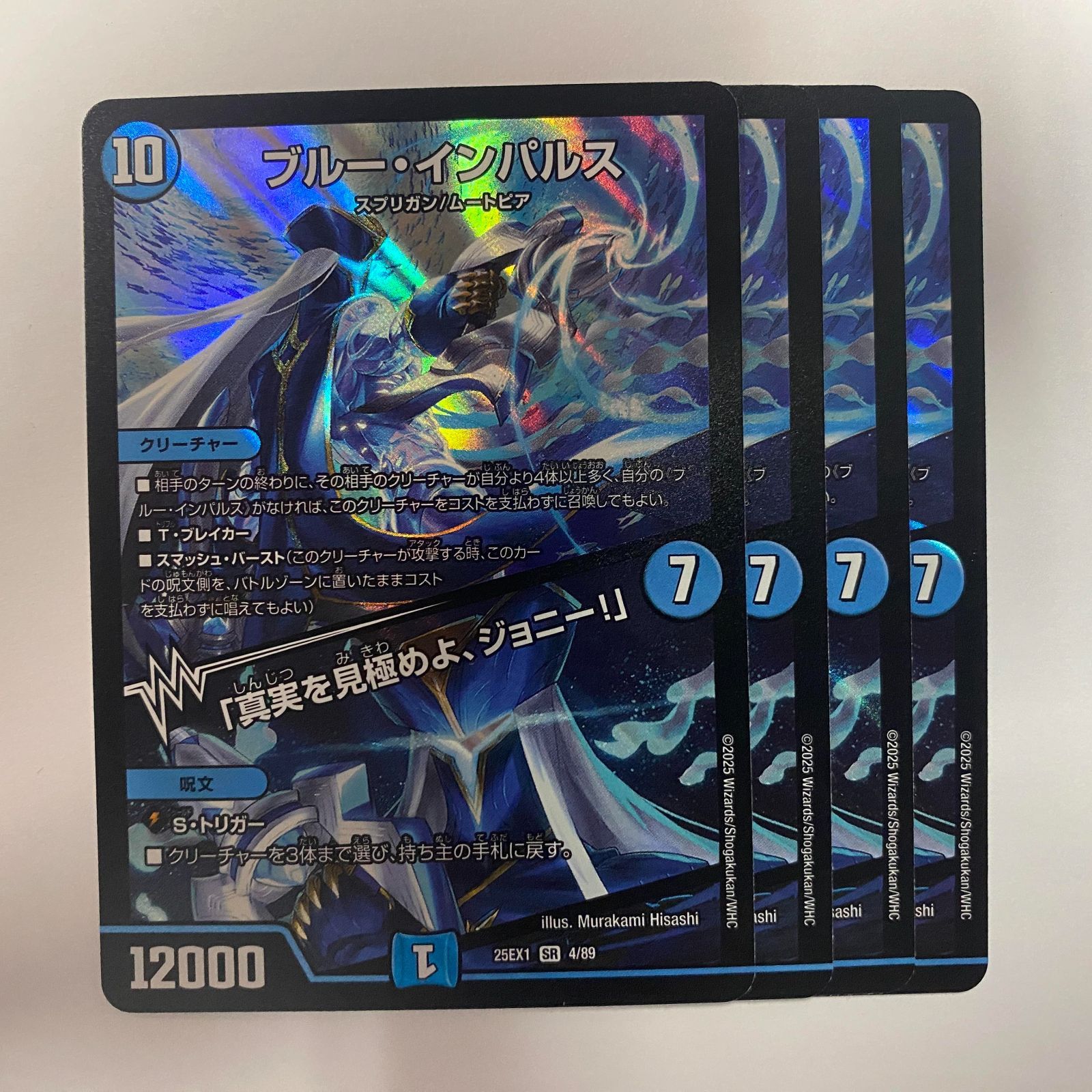 25EX1S4 ブルー・インパルス／「真実を見極めよ、ジョニー！」 4