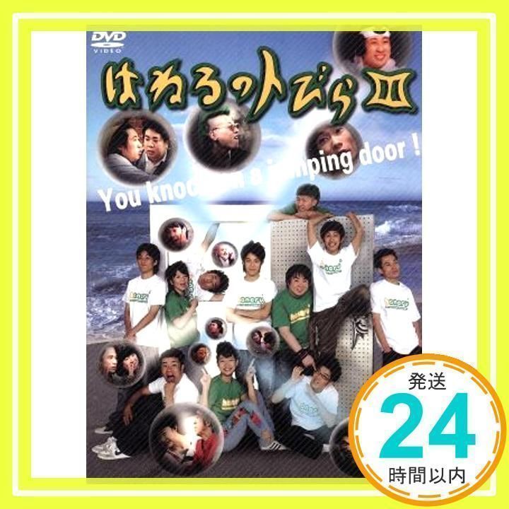 はねるのトびら III [DVD] [DVD]_02 - メルカリ