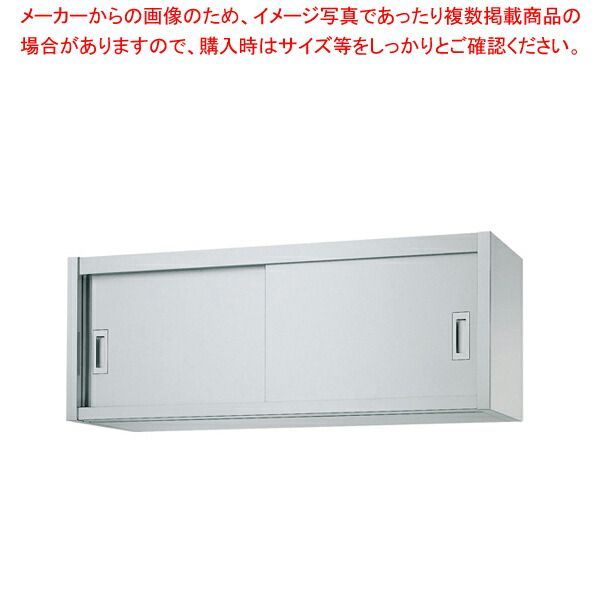 シンコー H45型 吊戸棚(片面仕様) H45-6035
