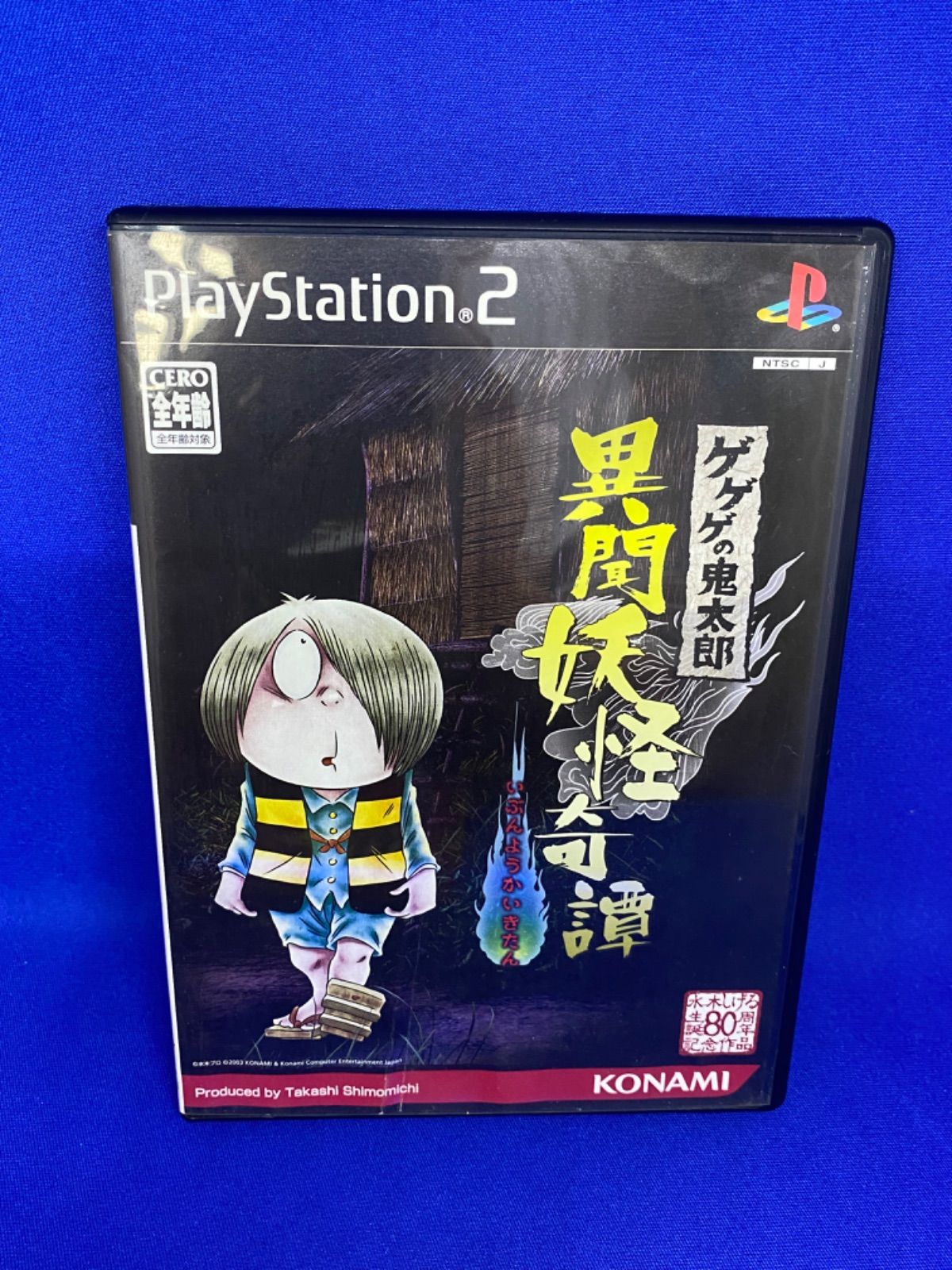 PS2 ソフト ゲゲゲの鬼太郎 異聞妖怪奇譚 *1549 - メルカリ