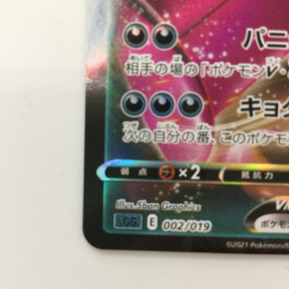 ζζ ポケモンカード ゲンガーVMAX 002/019/SGG/G ポケカ - メルカリ