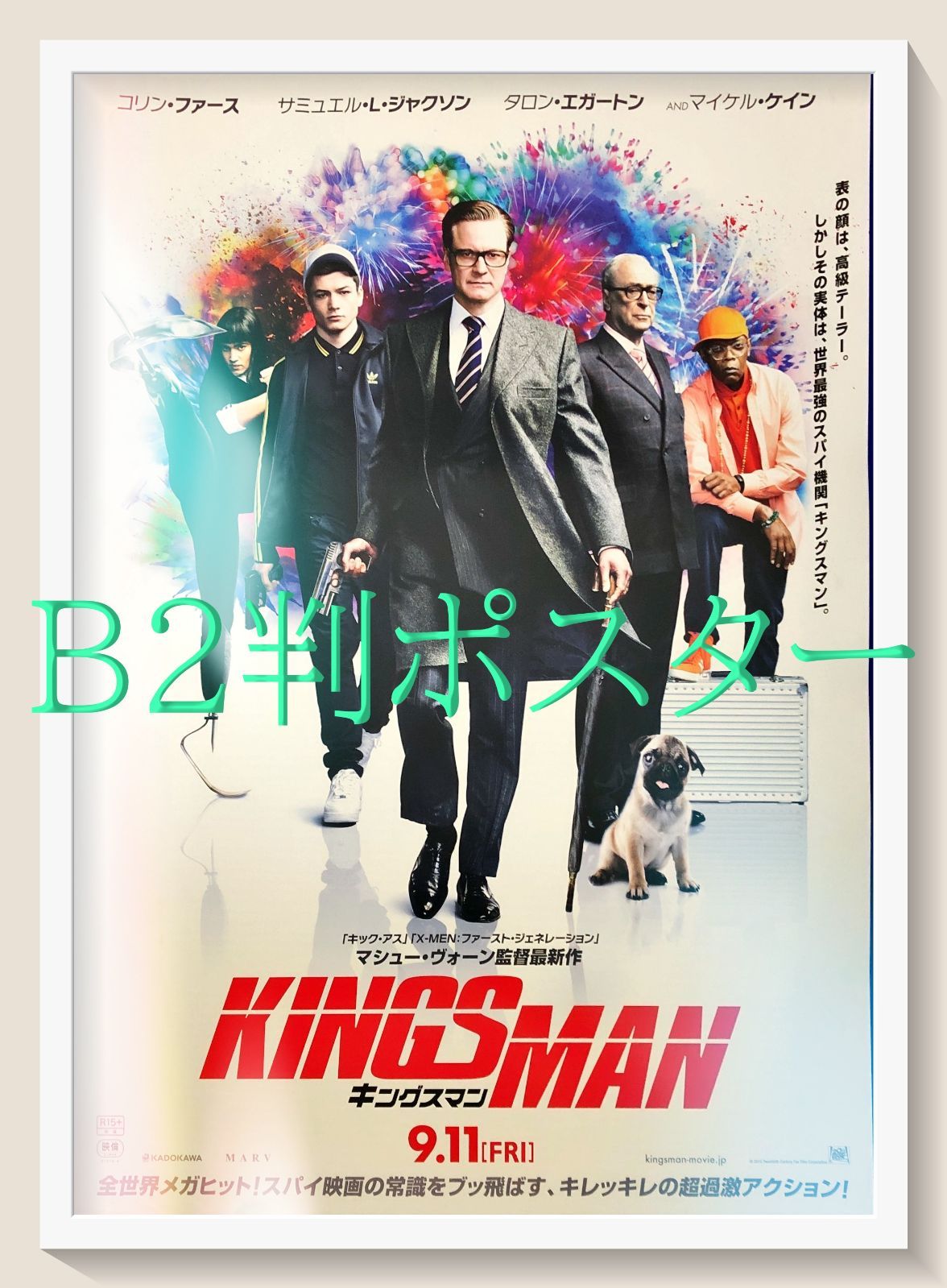 pq キングスマン 映画オリジナルB2判ポスター pq07531