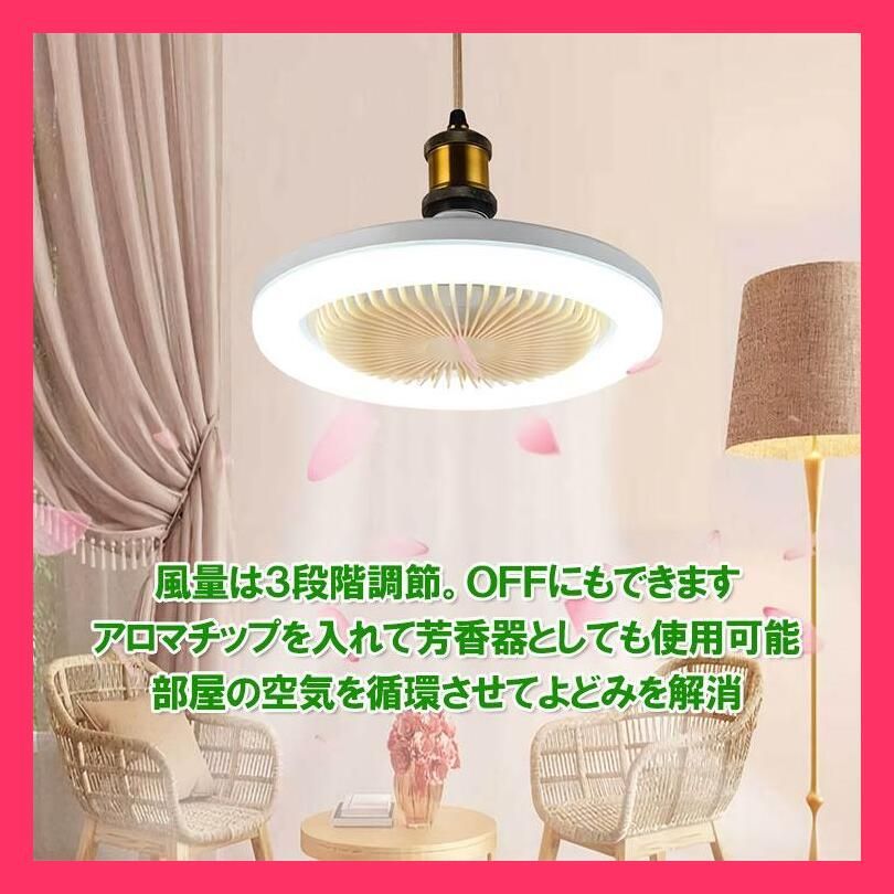 売れ筋 E26 シーリングファンライト ファン付き照明 4.5畳用 調光調色調風 リモコン付 サーキュレーター 扇風機 換気 トイレ シーリングファン fanlt-Y-RMC