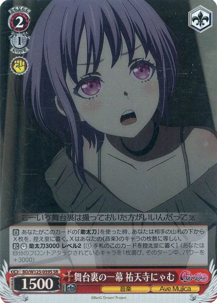 中古】ヴァイスシュヴァルツ BD/W125-059S[SR]：(ホロ)舞台裏の