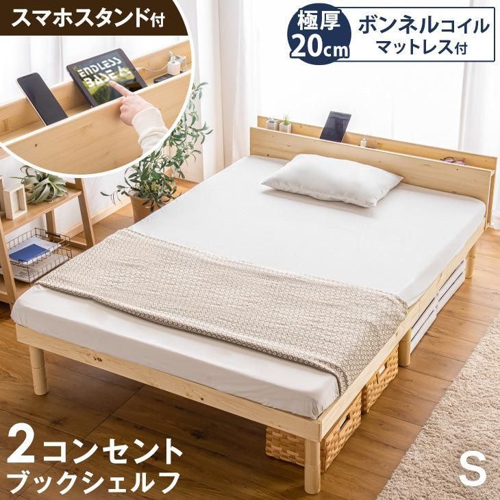 ベッド マットレス付き すのこベッド シングル ベッドフレーム 宮付き 木製 ボンネルコイルマットレス 宮付きベッド