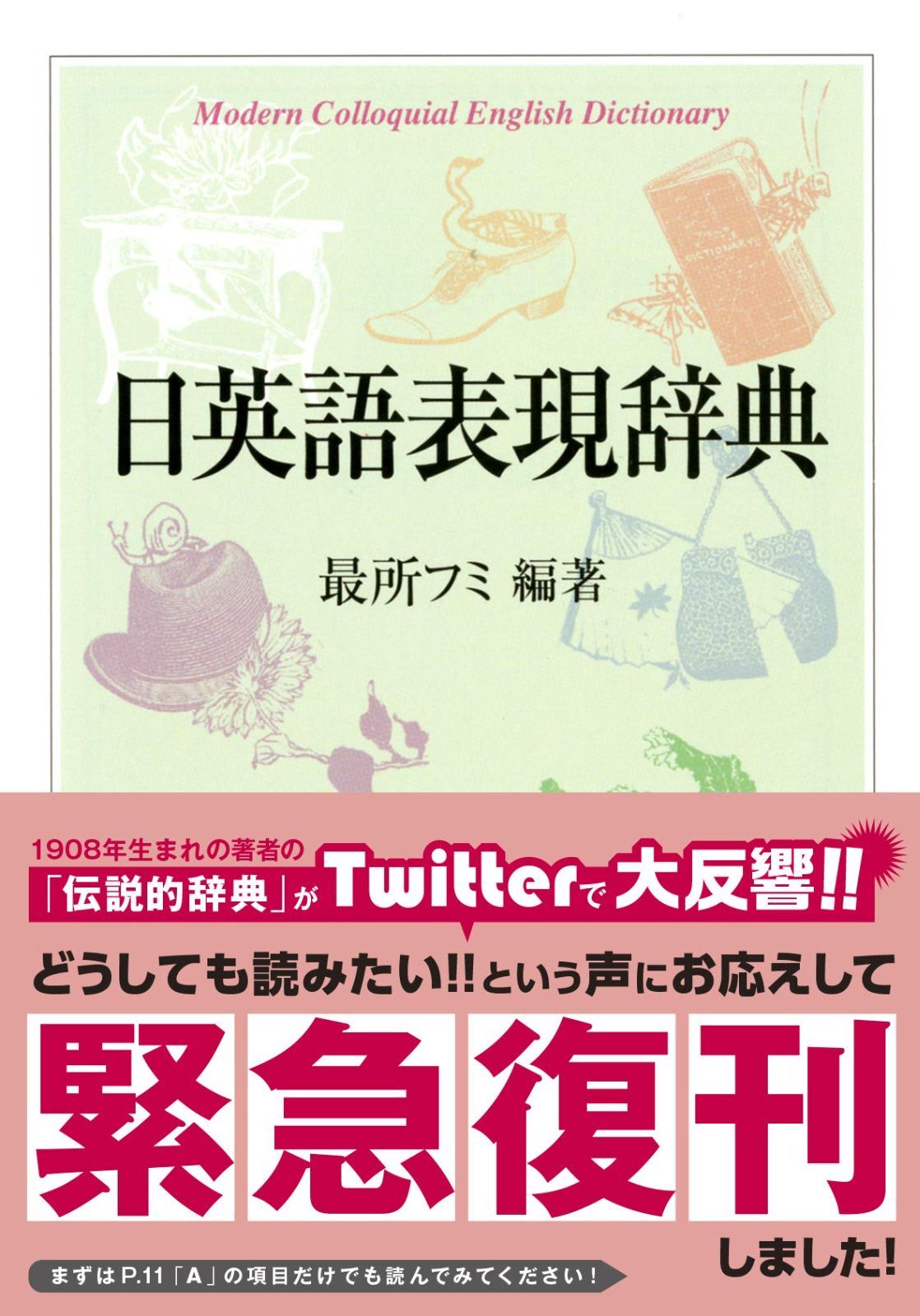 新生活応援SALE 日英語表現辞典 (ちくま学芸文庫)