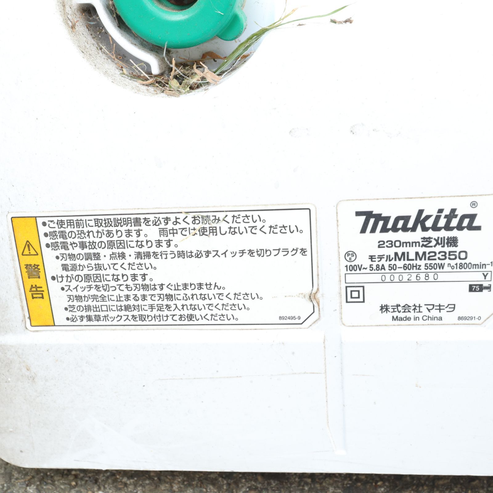 動作確認済/収納袋に難あり/現状渡し】Makita/マキタ 230mm 芝刈