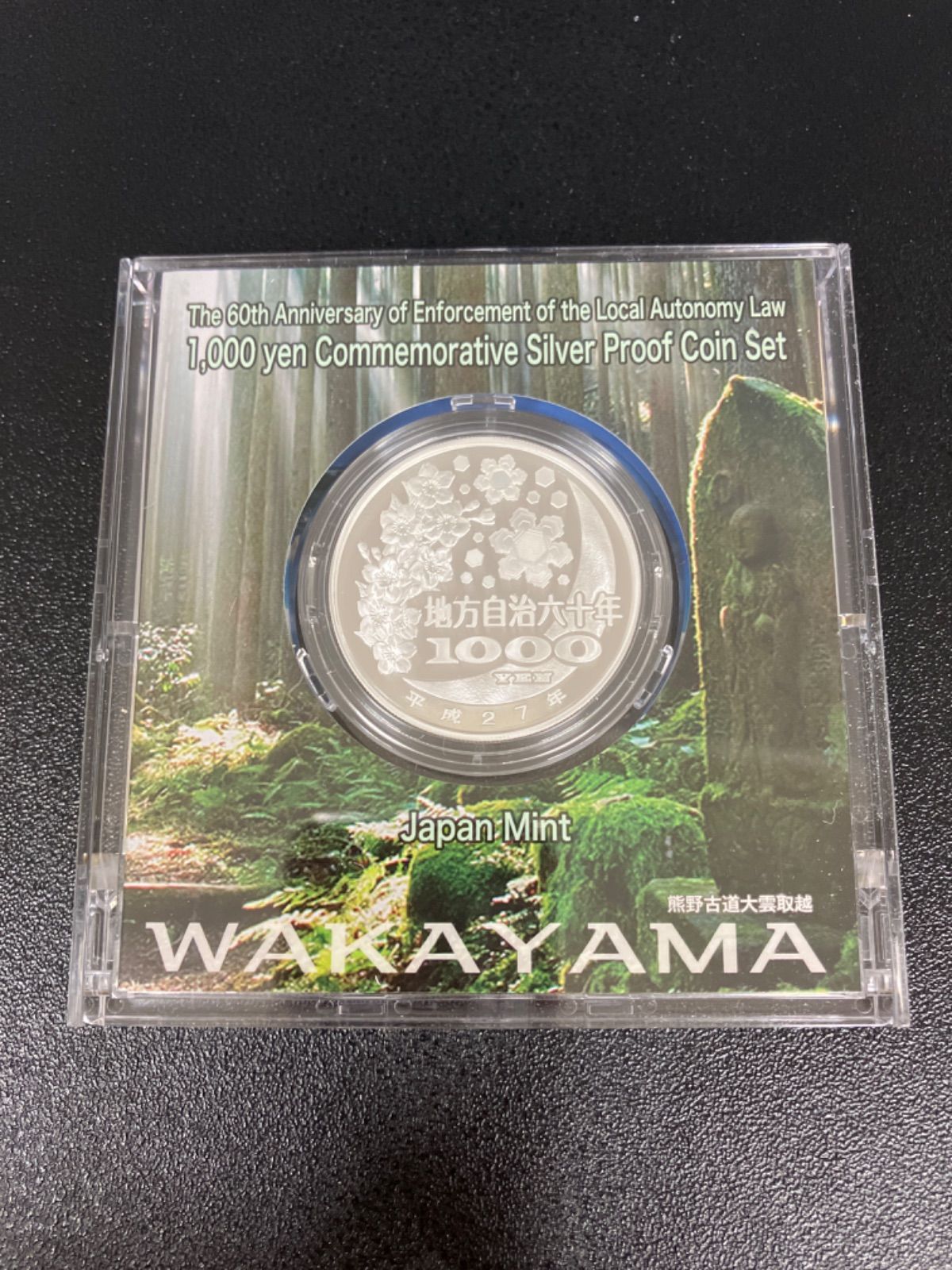 地方自治法施行60周年記念1000円銀貨 和歌山県 - メルカリ