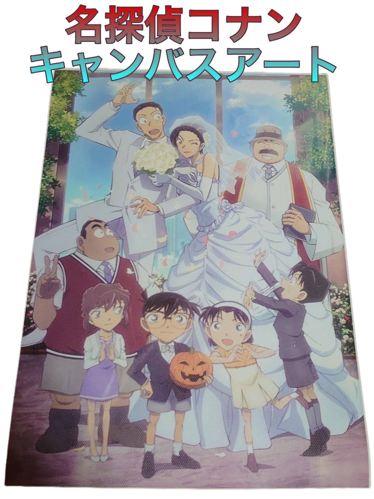 人気アニメ 「名探偵コナン」 キャンバスアート 破れにくい ポスター