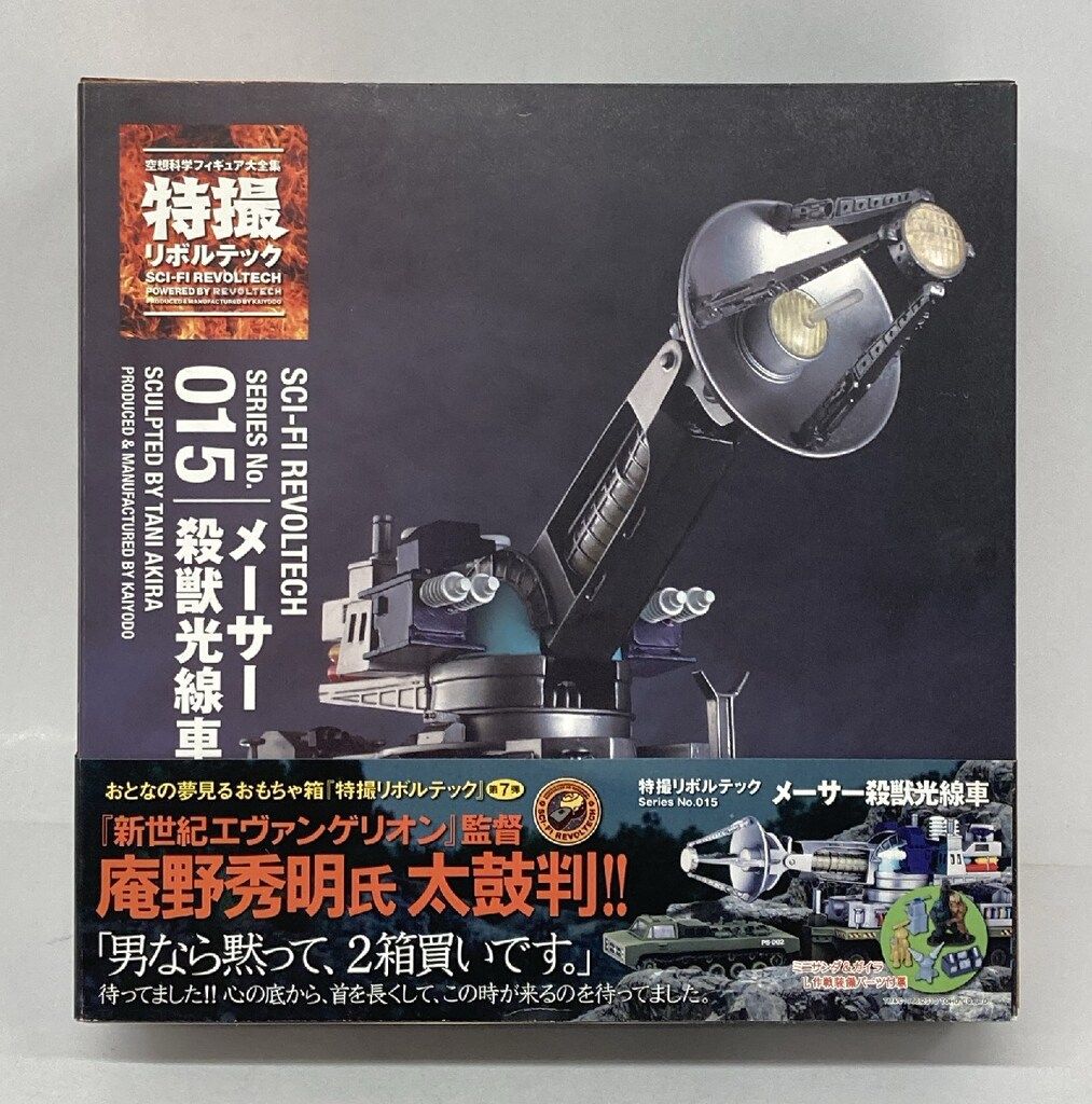 特撮リボルテック　メーサー殺獣光線車　海洋堂 メーサー殺獣光線車【347】 | ホビービルドプラスメーサー殺獣