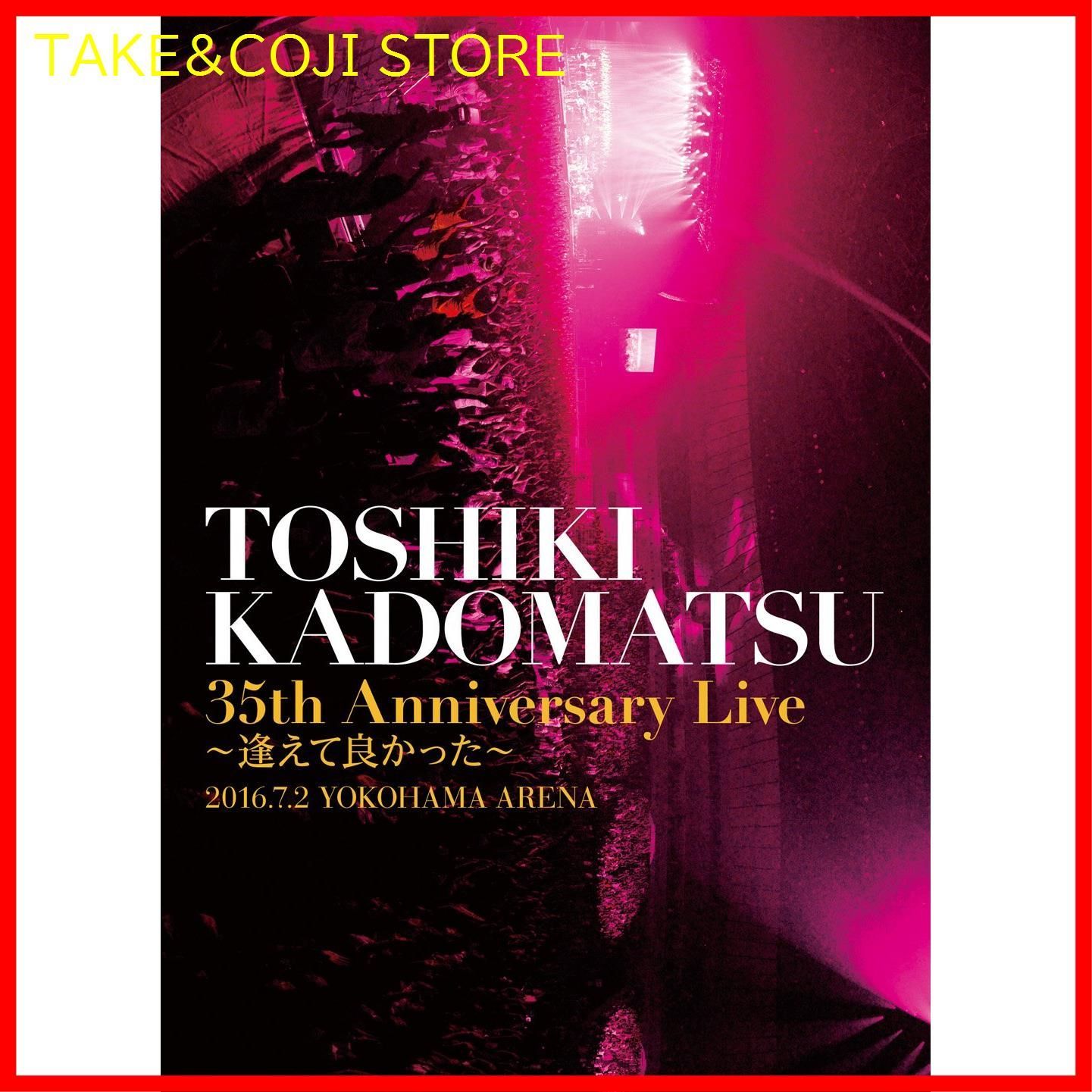 新品未開封】「TOSHIKI KADOMATSU 35th Anniversary Live ~逢えて良かった~」2016.7.2 YOKOHAMA  ARENA [DVD] - メルカリ