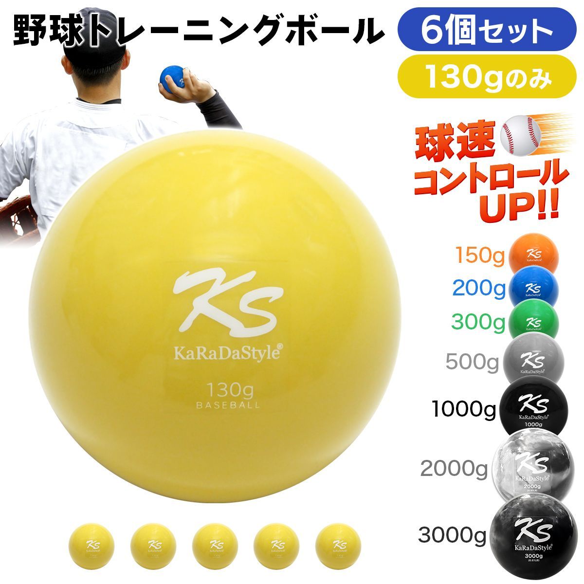KaRaDaStyle 野球 トレーニング ボール ウエイトボール 球速アップ 