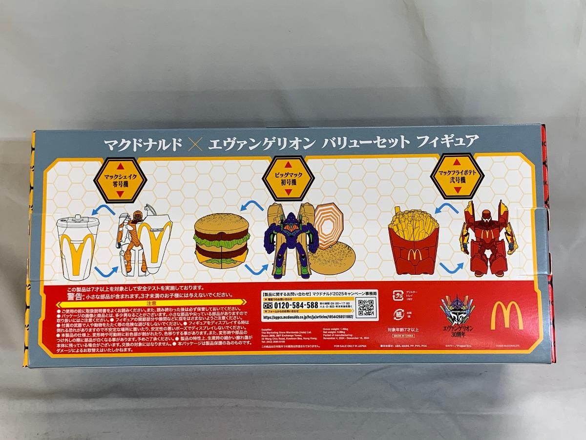 ビッグマック初号機＆マックフライポテト弐号機＆マックシェイク零号機 「マクドナルド×エヴァンゲリオン」 バリューセット フィギュア アニメ『新世紀エヴァンゲリオン』×マクドナルドコラボ開催