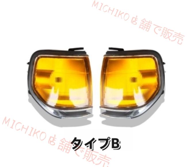 外装カスタム トヨタ ランクル80 2タイプ選択 フロント 角目4灯用コーナーランプ 角灯 ライト LC80