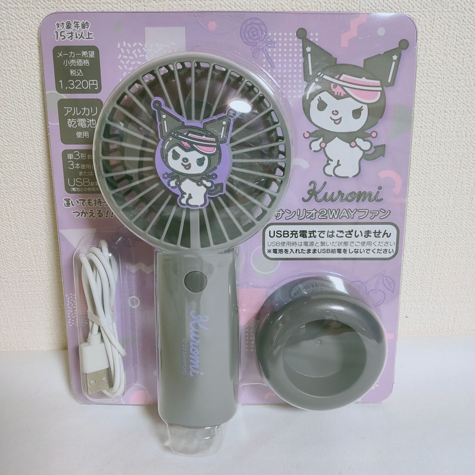 サンリオ sanrio クロミちゃん グッズ 夏 ハンディファン 手持ち扇風機