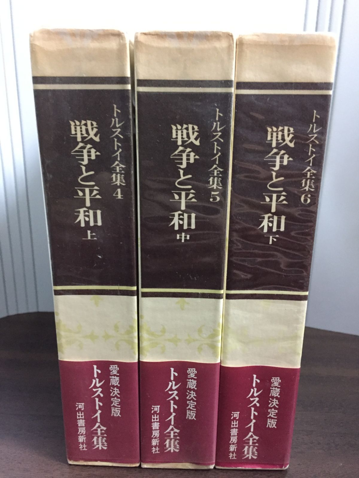 トルストイ全集 戦争と平和 上中下巻 60size - メルカリ