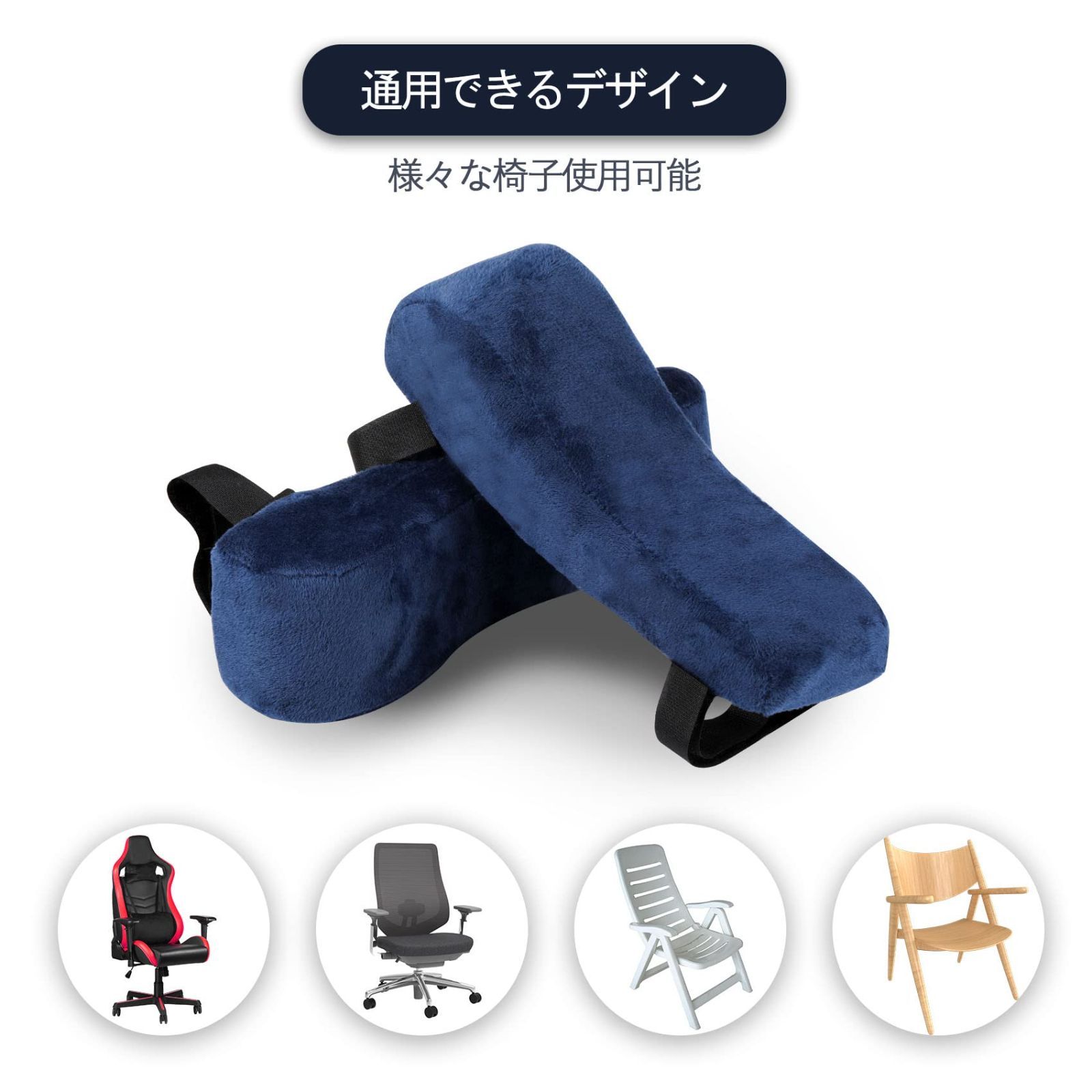 取り付け簡単 アームレスト