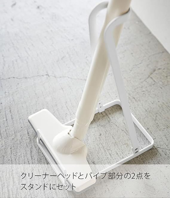 【在庫処分】山崎実業(Yamazaki) スティッククリーナースタンド ホワイト 約W15×D24×H38cm プレート Plate コードレス掃除機 スタンド 掃除機スタンド 3275 山崎実業 クリーナースタンド スティッククリーナースタンド ツール 人気商品山崎実業(Yamazaki) ］山崎実業