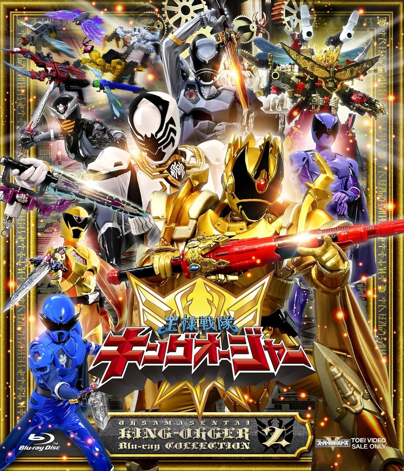 スーパー戦隊シリーズ 王様戦隊キングオージャー Blu-ray COLLECTION 2 Blu-ray ブルーレイ 酒井大成 出演 安心 メルカリShops グッドバリューが