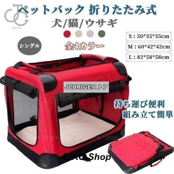 ペットバック 折りたたみ式 頑丈 テント 犬|猫|ウサギ用 全4色 持ち運び便利 組み立て簡単 ペットケージ 屋内 屋外 車内 丈夫 小型犬 大型