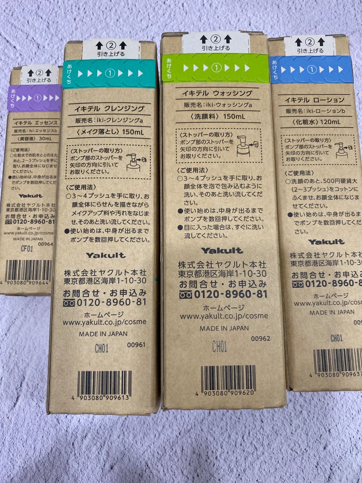 ヤクルト化粧品　ikitelイキテルシリーズ基礎4点とサンプルおまけ付き ヤクルト化粧品 ikitelイキテルシリーズ基礎4点とサンプルおまけ