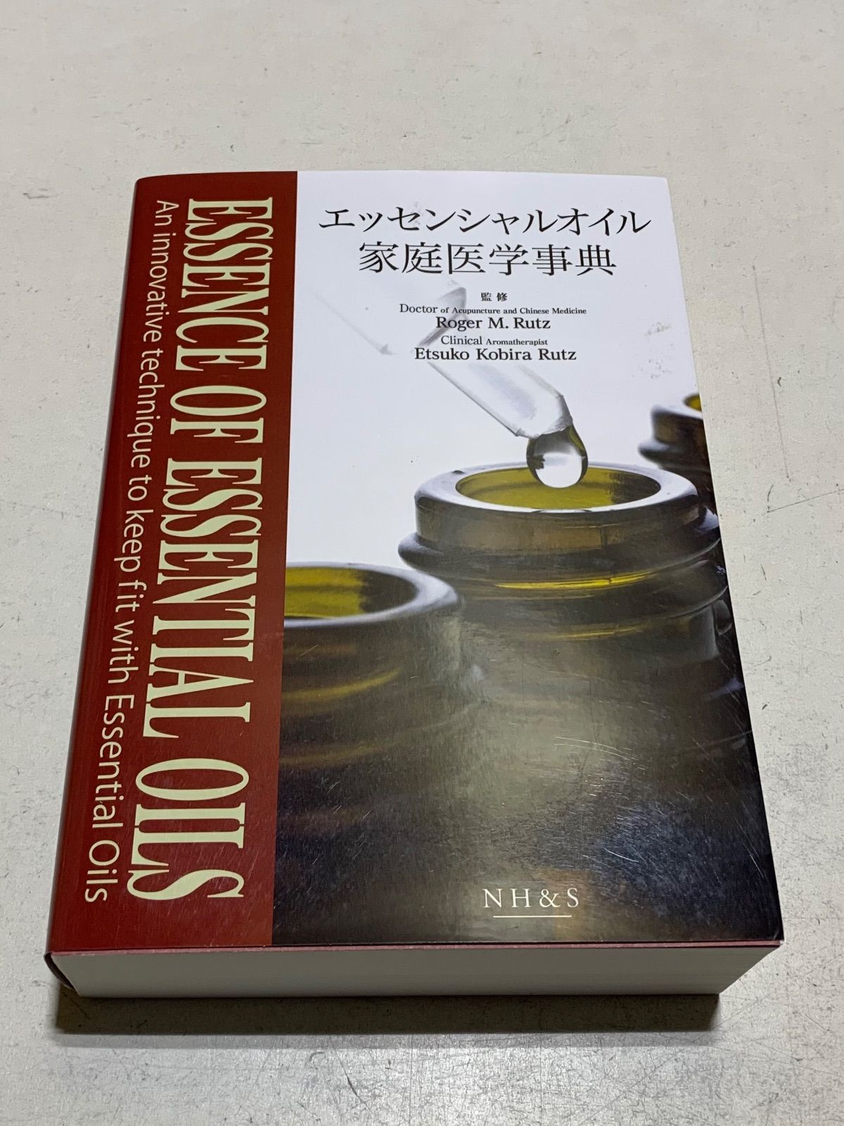 新品・最新版】エッセンシャルオイル 家庭医学事典 新