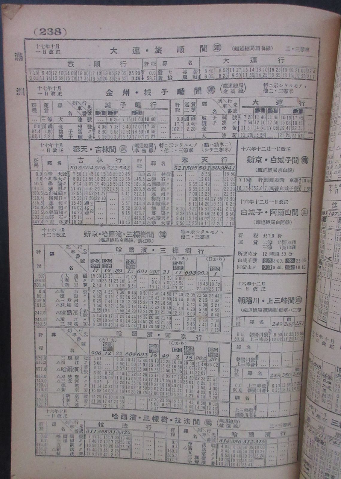 戦時中の時刻表 昭和17年11月第577 戦時中の時刻表 昭和17年11月第