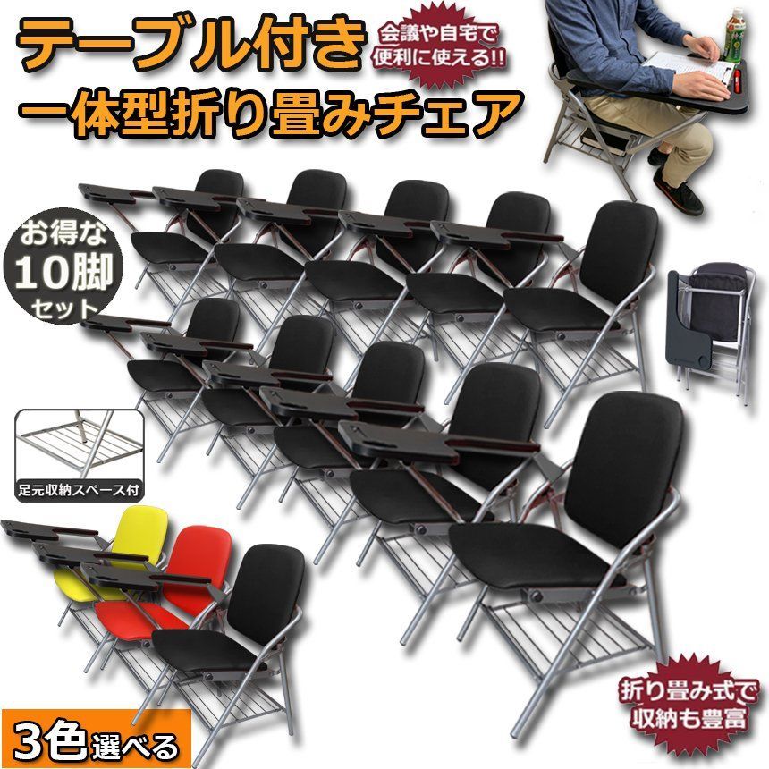 折りたたみ椅子 10脚セット テーブル 付き 完成品 人工皮革 スポンジクッション付き 折りたたみチェア メモ台付き パイプ椅子 パイプイス