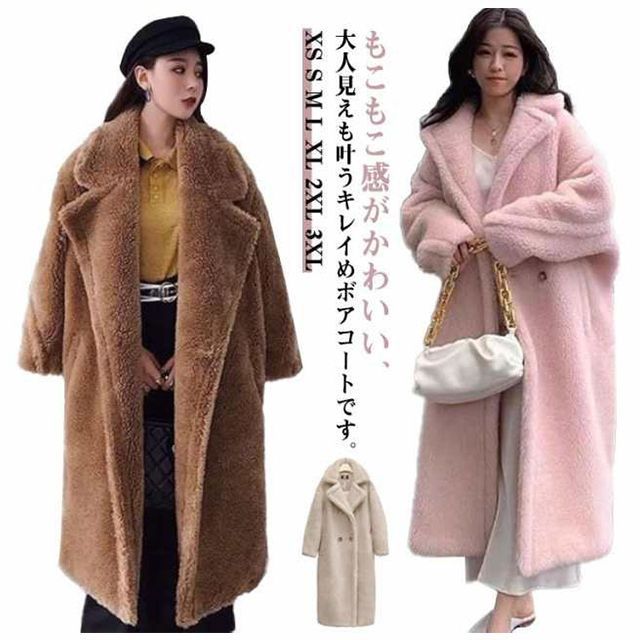 極暖/中ボア・ロングコート【XL】 ボアコート ロング丈 レディース 冬 ロングコート 防寒 ボア