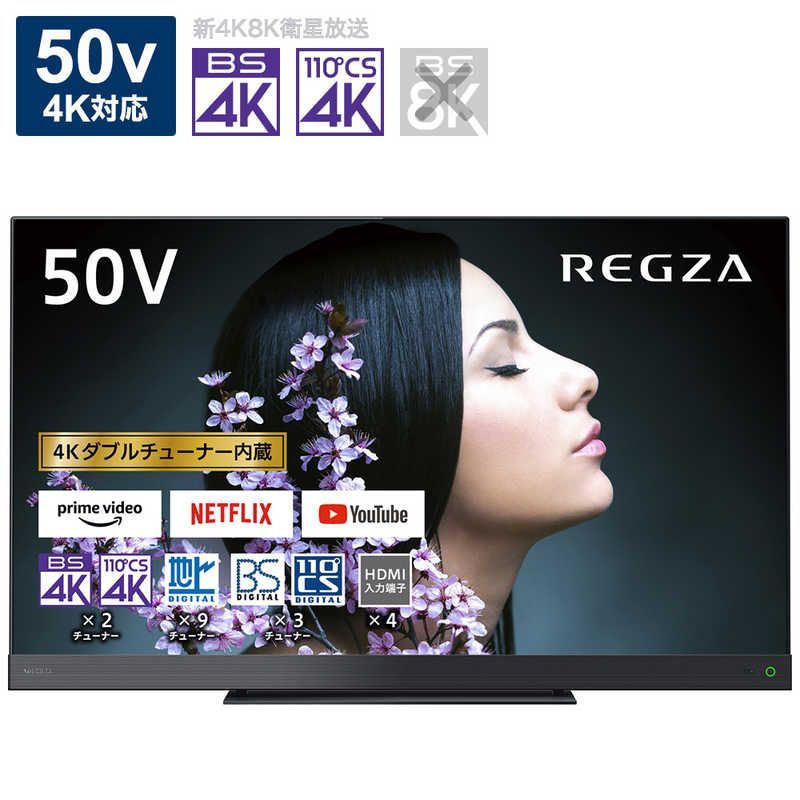 ☆【新品】【設置商品】TVS REGZA REGZA (レグザ) 液晶テレビ 50V型 4Kチューナー内蔵 50Z740XS ○ - メルカリ