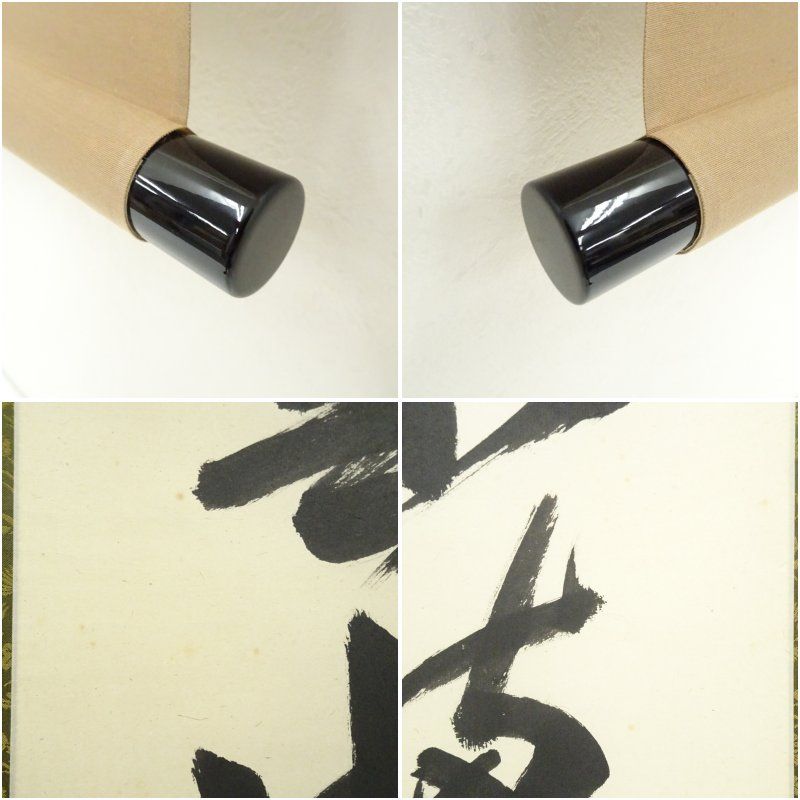 大徳寺 長谷川寛州筆 春水満四澤 一行書 肉筆紙本掛軸 共箱 掛け軸 床の間 書 おしゃれ 絵画 表具 芸術 茶道 年中掛け インテリア 茶掛 掛物 和室 WWW_IBETON_RU