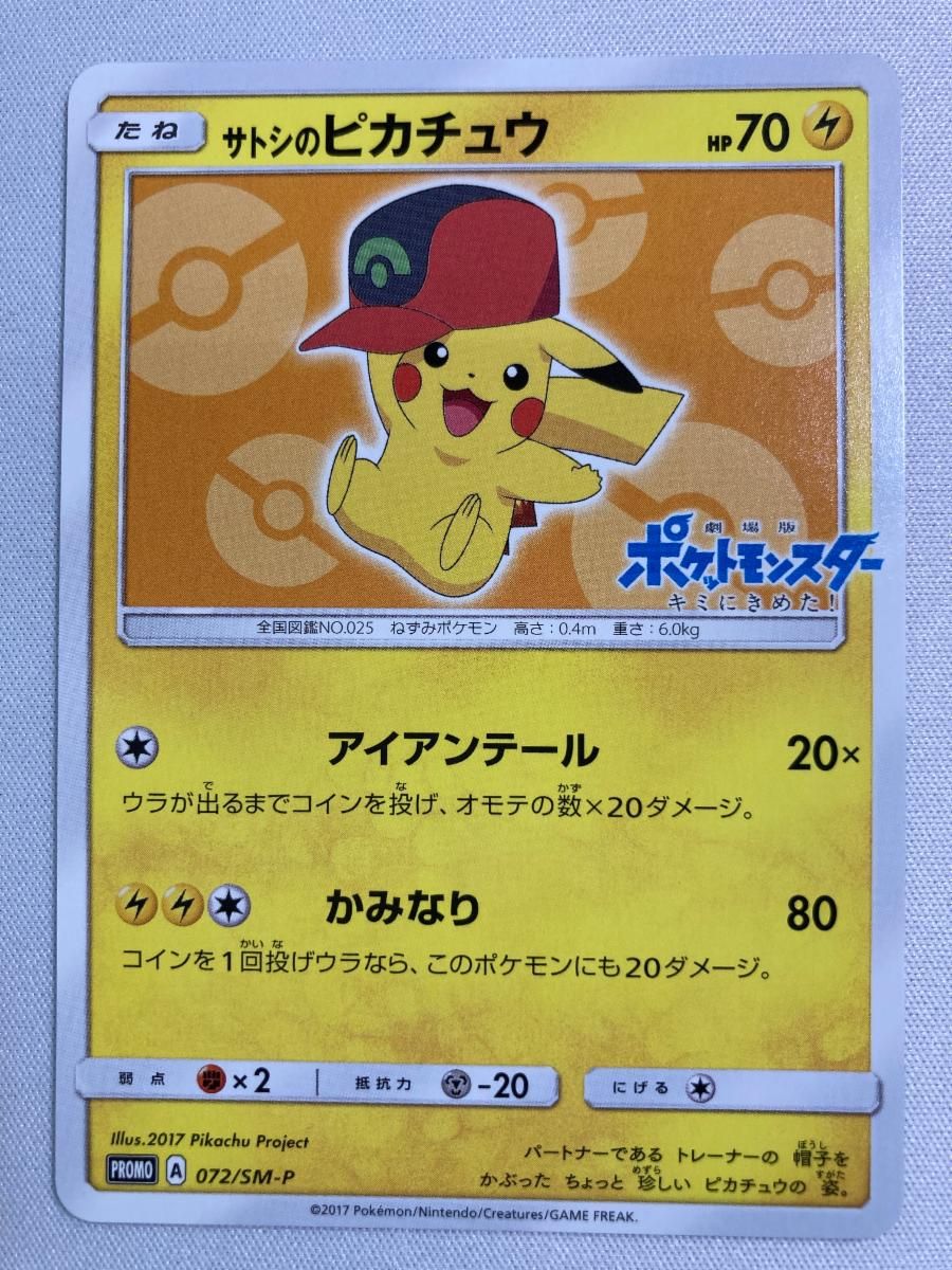 ポケモンカード サトシのピカチュウ 072/SM-P　Pokémon PSA10】サトシのピカチュウ(ホウエンキャップver) (プロモ) {072