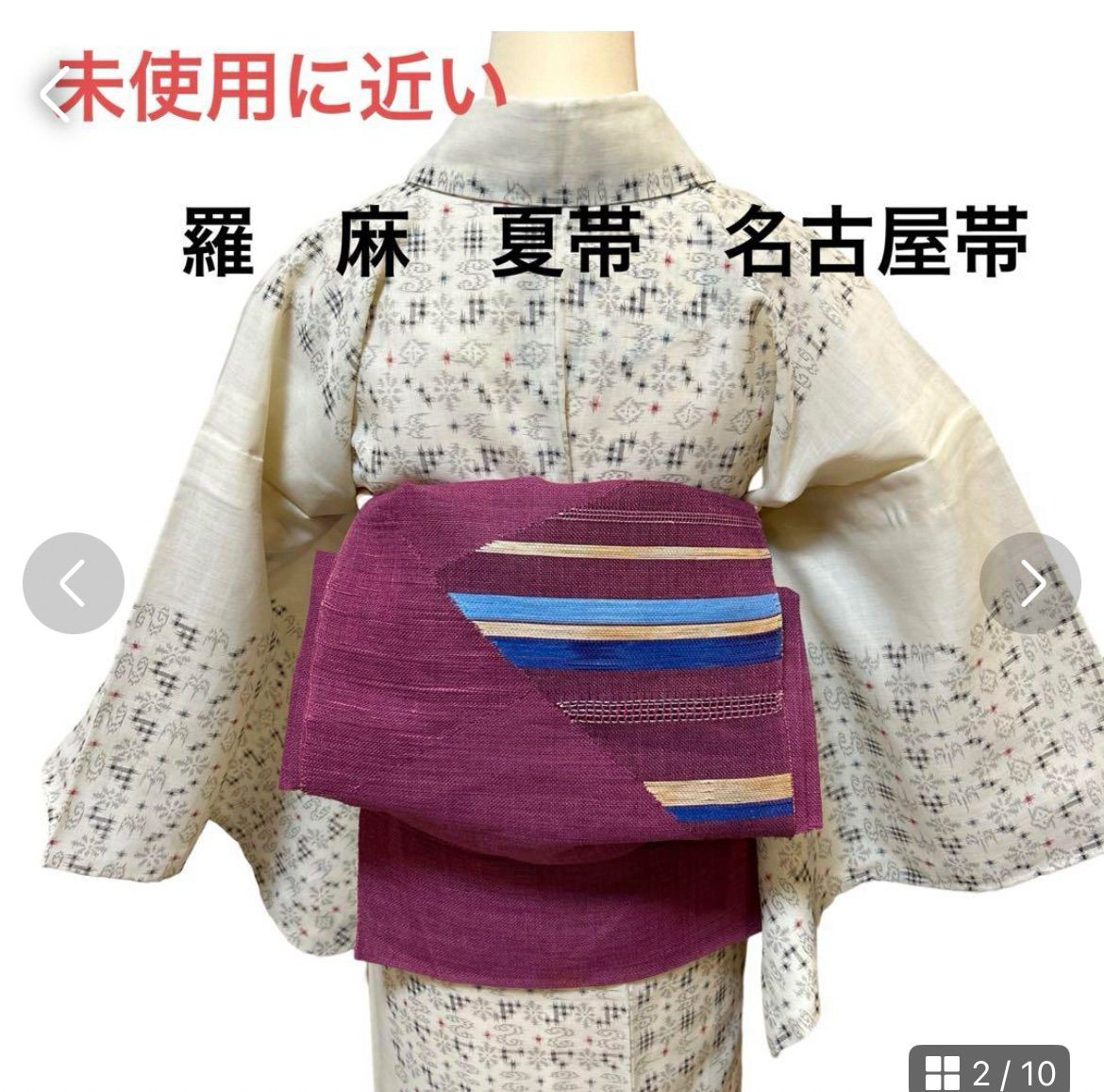 美品羅麻名古屋帯草木染めパープル