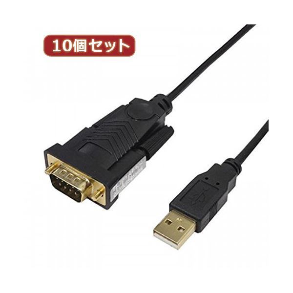 変換名人 10個セット USB to RS232 1.8m USB-RS232 18G2X10