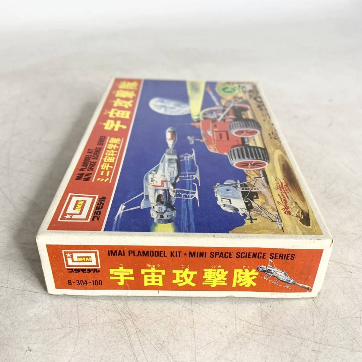 旧イマイ イマイ 今井科学 宇宙人ピピ 未組み立てプラモデル Amazon.co